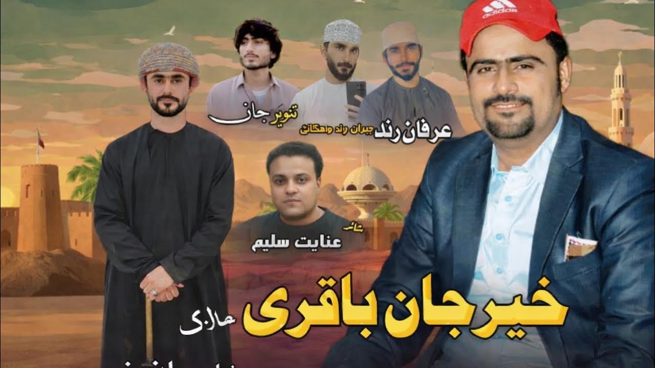 Khair Jan Baqri |Salonk_ Hisham Jan|Balochi Nazenk_Poet_Inayatsaleem|2026