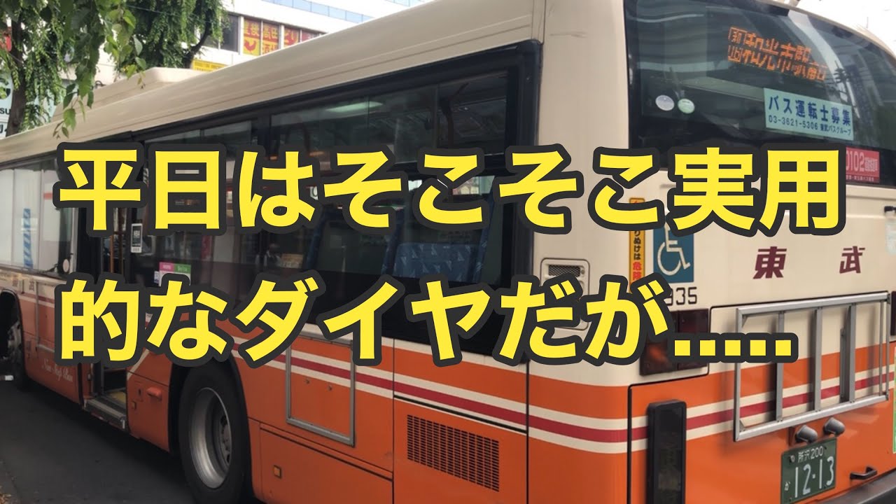 【埼玉病院アクセスに特化している？】東武バスウエスト和06系統に乗車。  和光市駅南口→成増駅南口     日野ブルーリボンⅡ    PKG-KV234L2