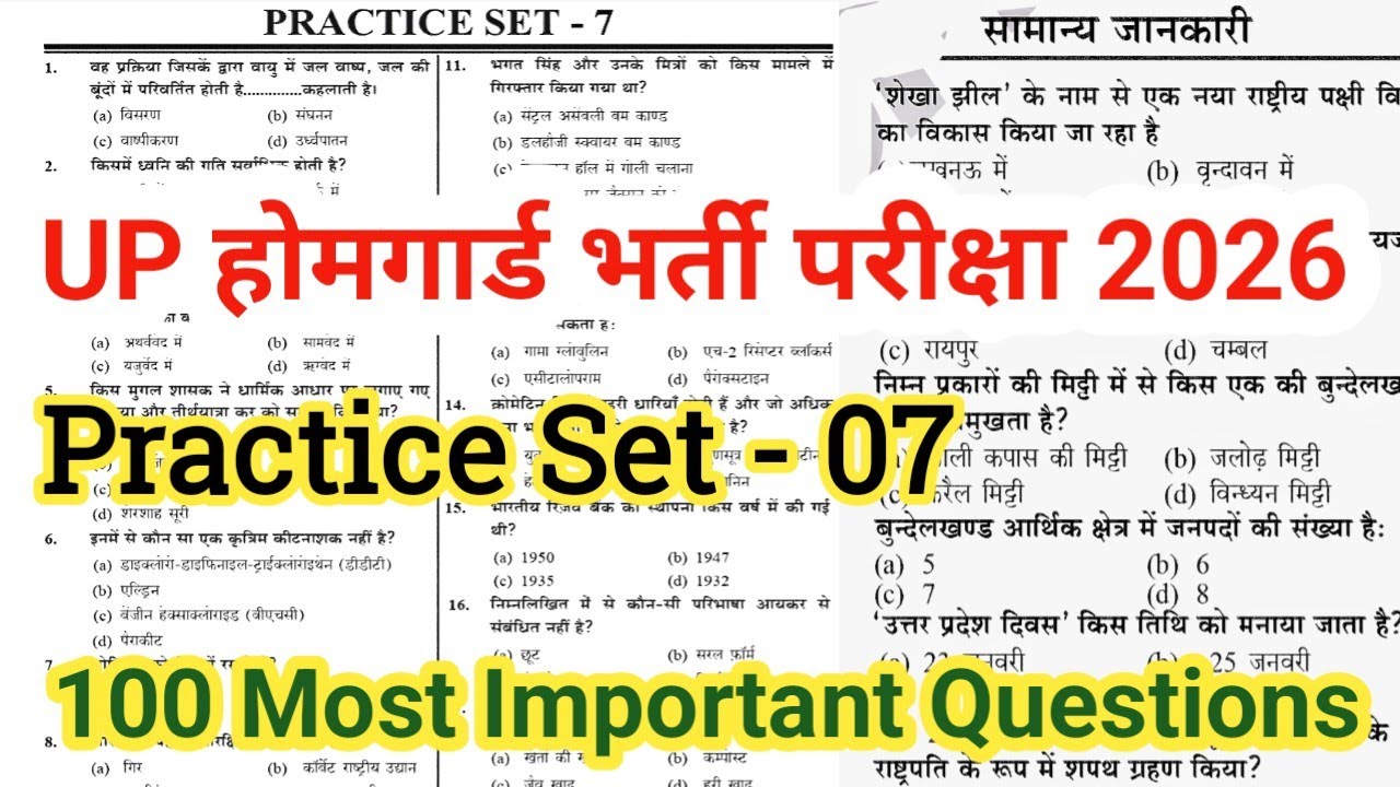 UP Home Guard Exam 2026 || UP Home Guard GS/GK Practice Set - 07 | पिछले साल के प्रश्नों पर आधारित 
