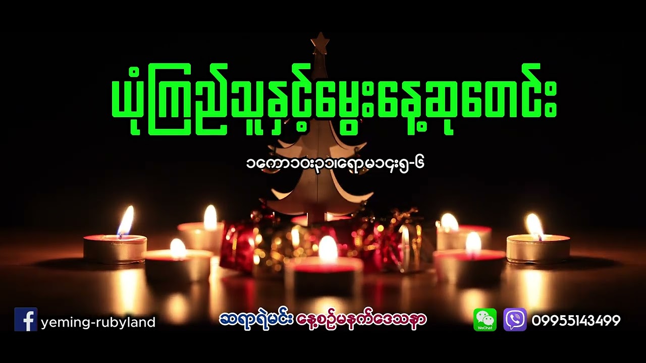 မွေးနေ့ဆုတေင်းခြင်း