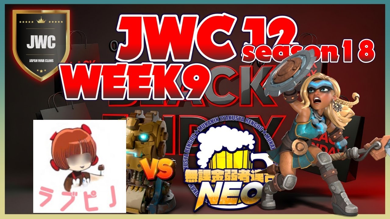 【ClashofClans】無課金弱者連合NEO vs ラブ&ピノ子【J2/WEEK9】
