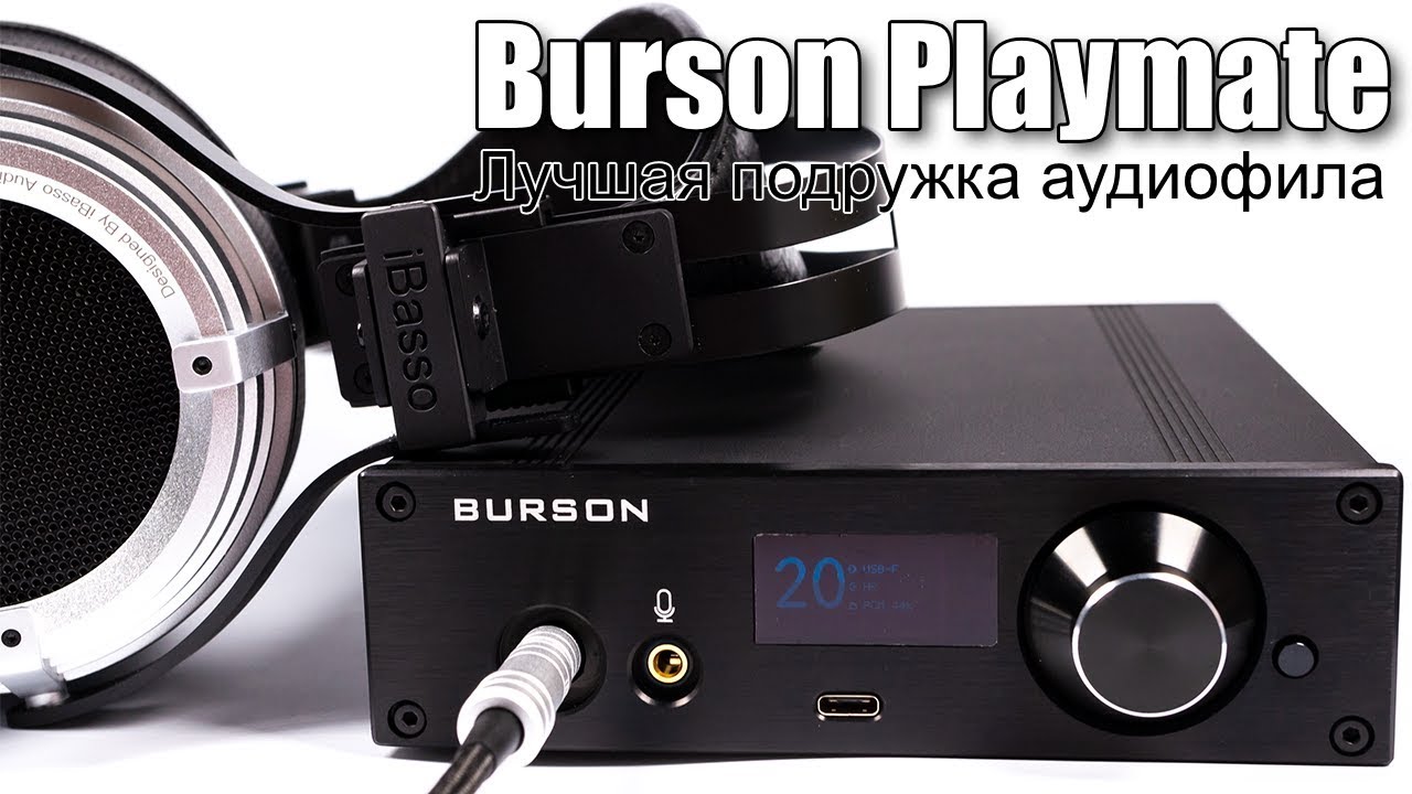 Обзор ЦАП и усилителя Burson Audio Playmate