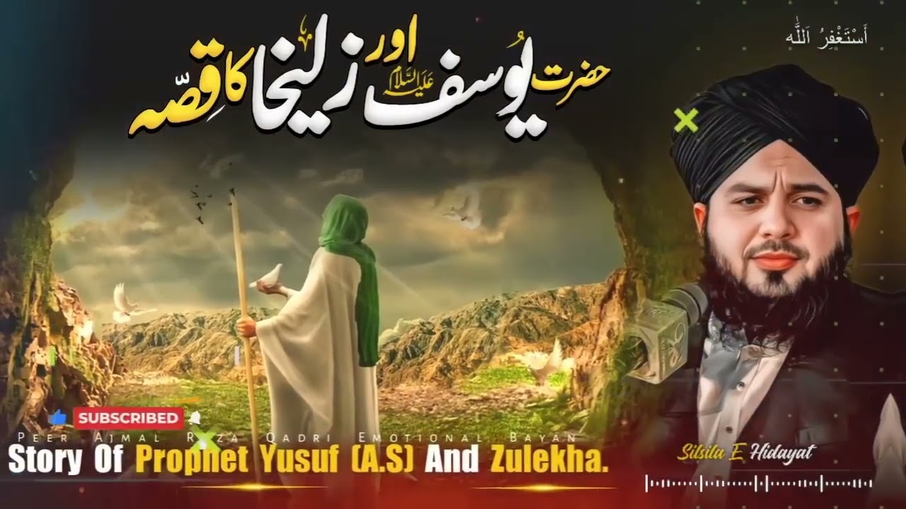 Hazrat Yousaf Aur Zulekha Ka Waqia | Story Of Prophet Yusuf | Yousuf Ka Waqia Ajmal Raza Qadri