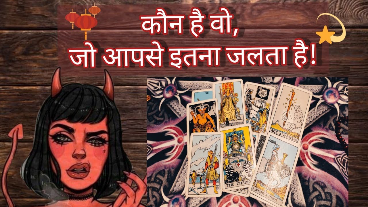 🦋Kaun Hai Wo Jo Aapse  Jalta Hai?आपसे कौन जलता है❤️Angel Guidance❤️Tarot Reading in Hindi😇555 Tarot✨