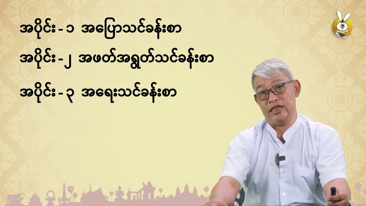 Grade 12 အပြောသင်ခန်းစာ ဒသမတန်းနှင့် ဧကာဒသမတန်း  မြန်မာစာသင်ရိုး မာတိကာချိတ်ဆက်မှု ရှင်းလင်းချက်