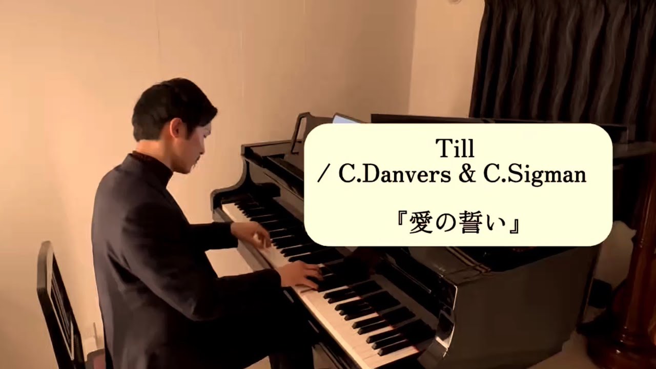 〈Day610〉Till / C.Danvers & C.Sigman  『愛の誓い』