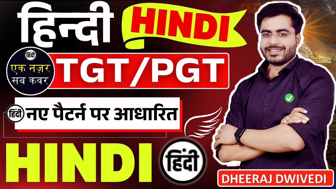 HINDI 🔥 TGT /PGT हिन्दी व्याकरण + साहित्य  ALL CHAPTER  BY DHEERAJ SIR  HINDI TGT PGT 🔥