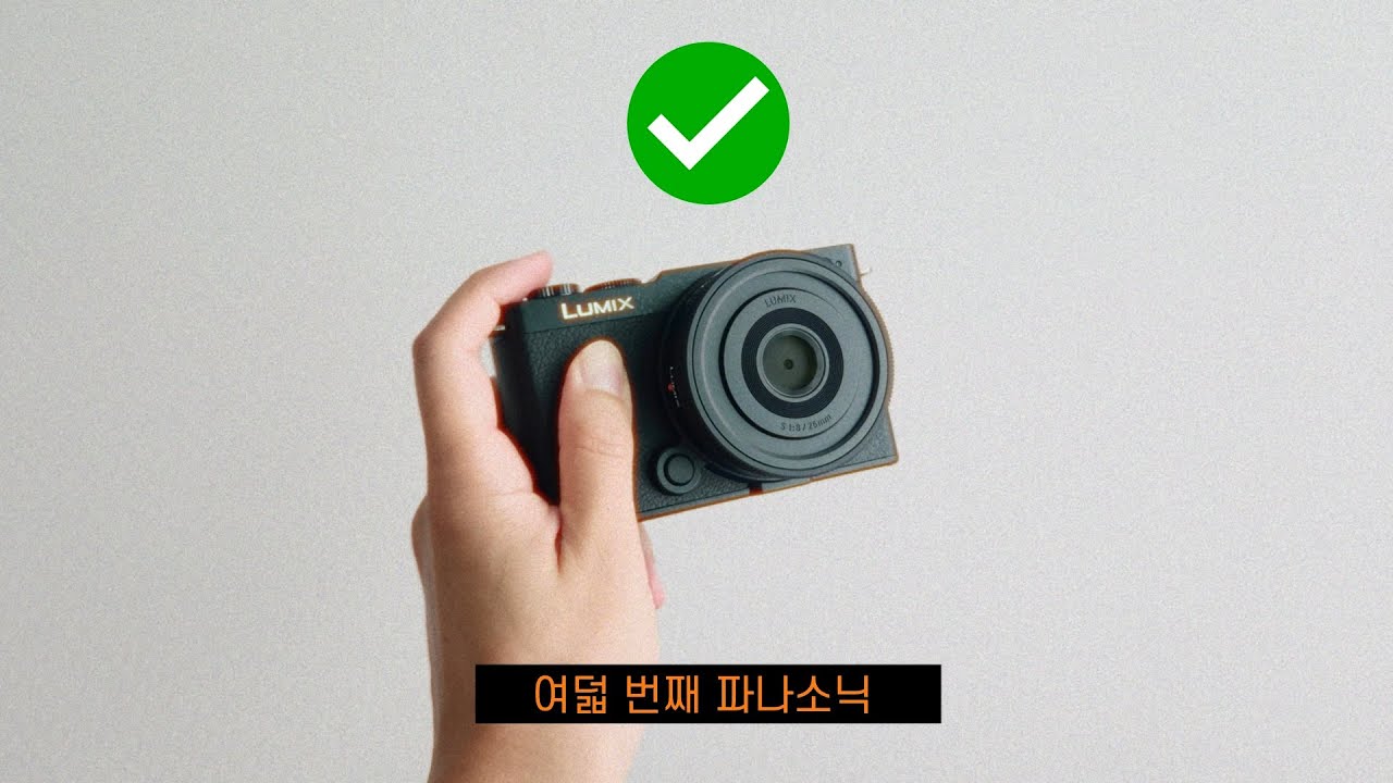 파나소닉 루믹스 S9를 직접 써본 나의 스무가지 생각 (숏텀 + 작례 주의)