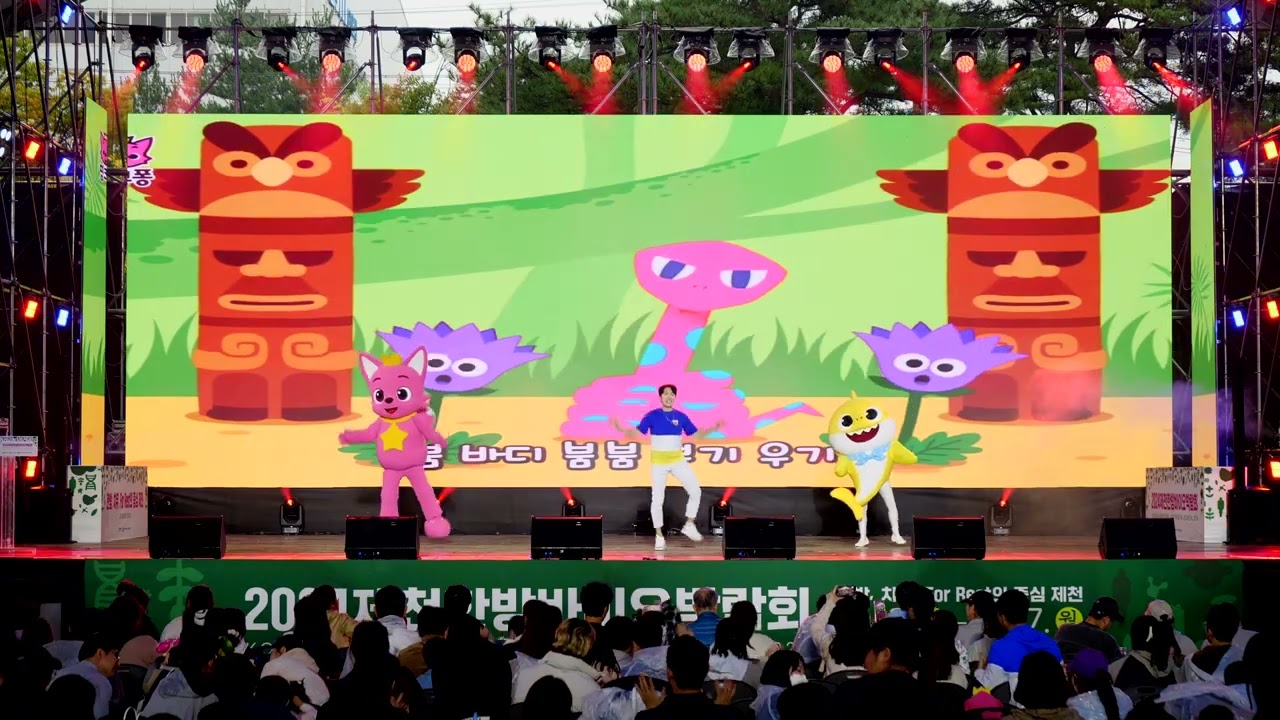 2024 제천한방바이오박람회 핑크퐁과 튼튼쌤의 댄스파티 4K