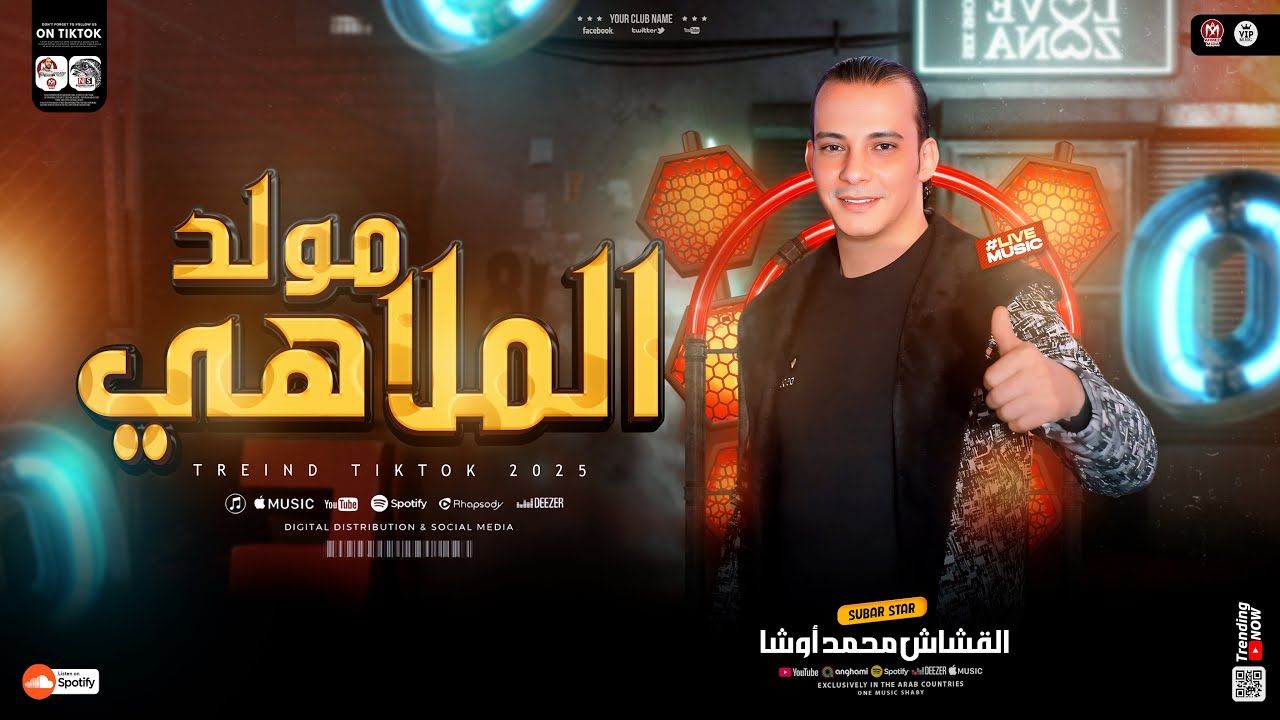 مولد الملاهي الجديد - سلام جامد اووي هيكسر ديجهات مصر حاليا اسمع الجديد والحصري من القشاش محمد اوشا