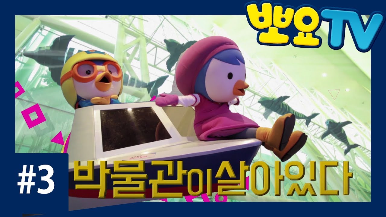 Museum with Pororo l Learn History l Pororo Vlog l Pororo the Little Penguin l POYO TV 뽀로로
