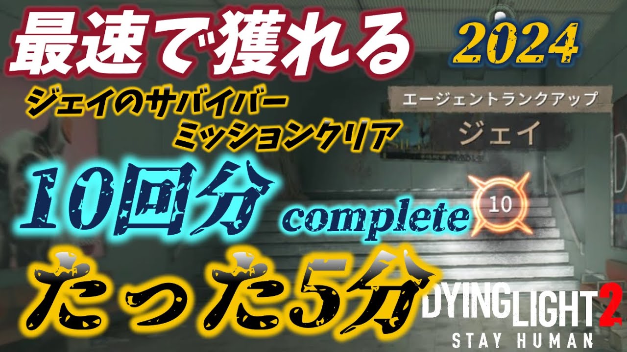 【ダイイングライト2】