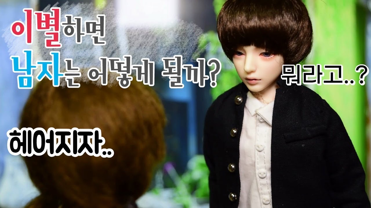 우리는 결국 오늘 헤어졌다😢.... 리틀토이즈 인형상황극 인형드라마 로맨스드라마 이별상황극