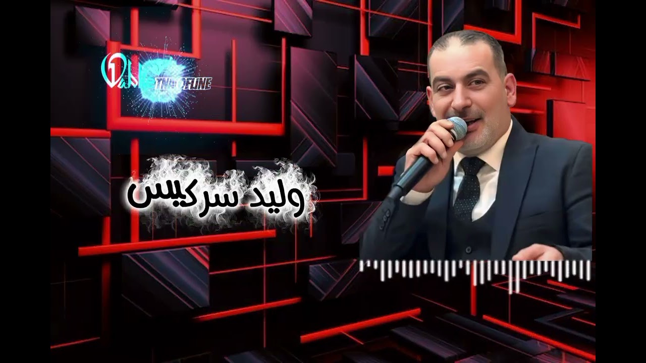 وليد سركيس |🧏‍♂️دبكة هوراة | Walid sarkis _Dabke da3