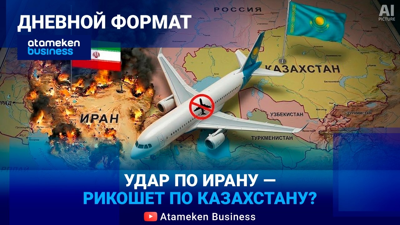 Туризм с градусом риска: как военная карта влияет на отдых казахстанцев? | Дневной формат | 19.03.26