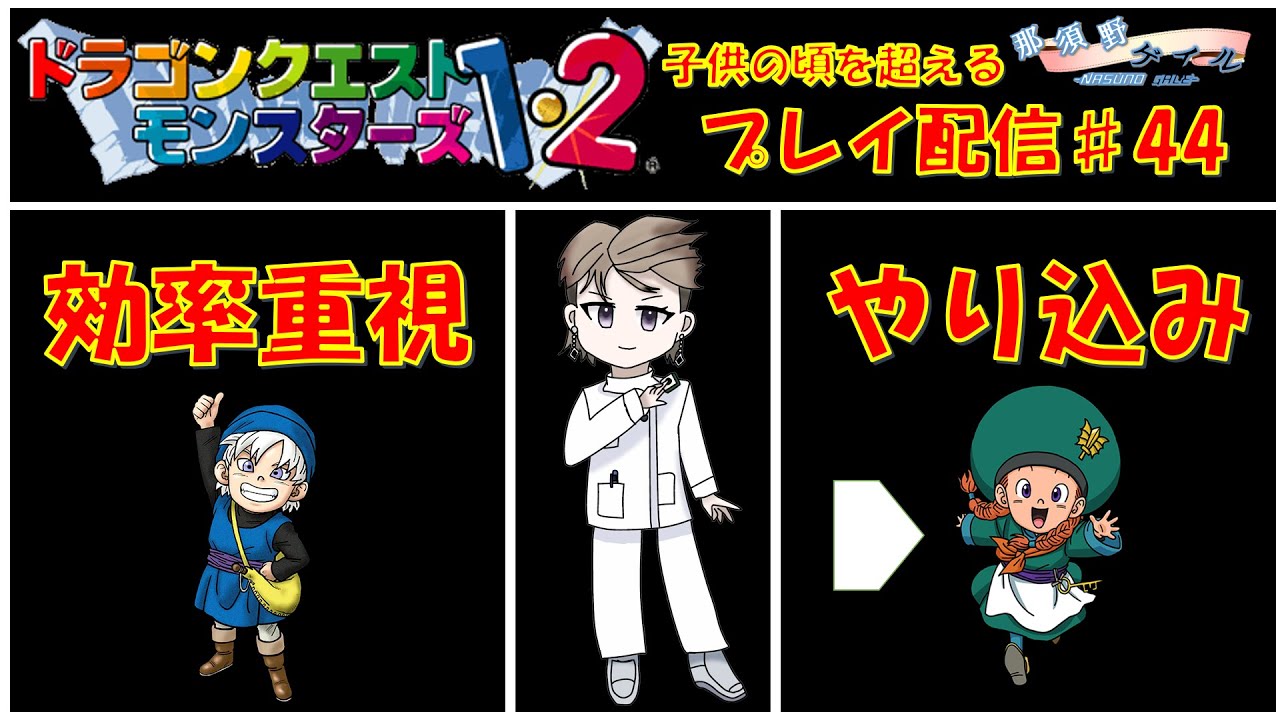 【PS版DQM1・2】子供の頃を超えたい無骨人間　現役nurse那須野ゲイルPS版DQM1・2配信その44(DQM2)【個人勢Vtuber　新人Vtuber　麻雀Vtuber】