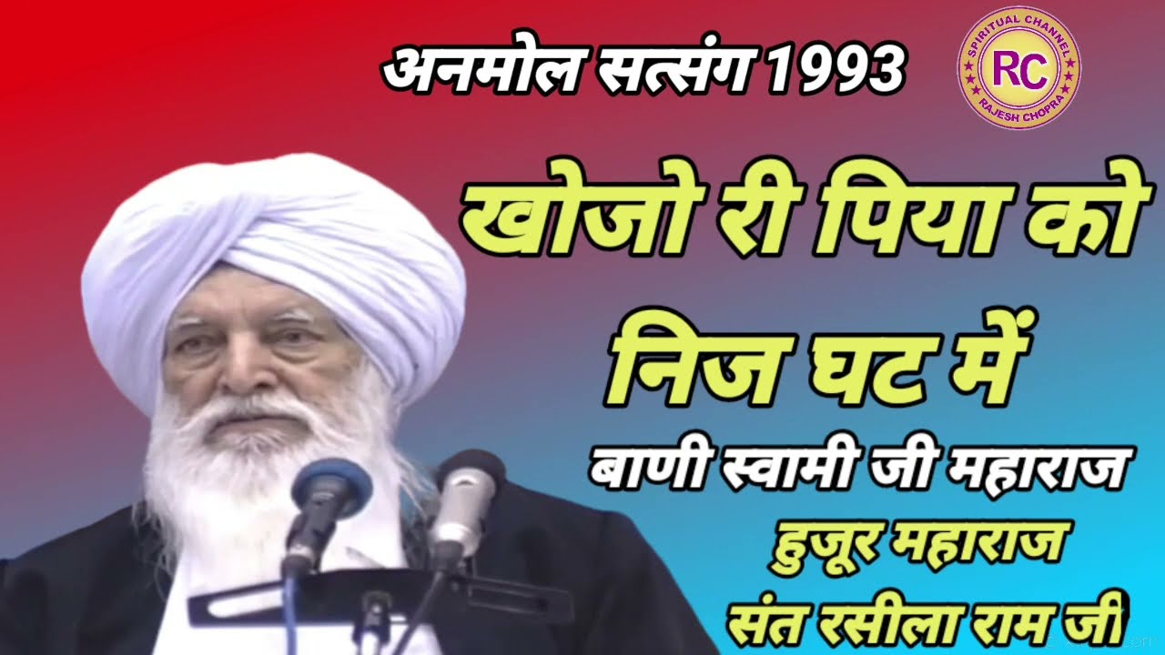 ANMOL SATSANG 1993 || VOL - 9 || HUZUR MAHARAJ SANT RASILA RAM JI