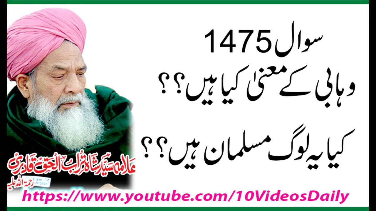 1475 Kya Wahabi Musalman Hotay Hain, Allama Syed Shah Turab ul haq Qadri