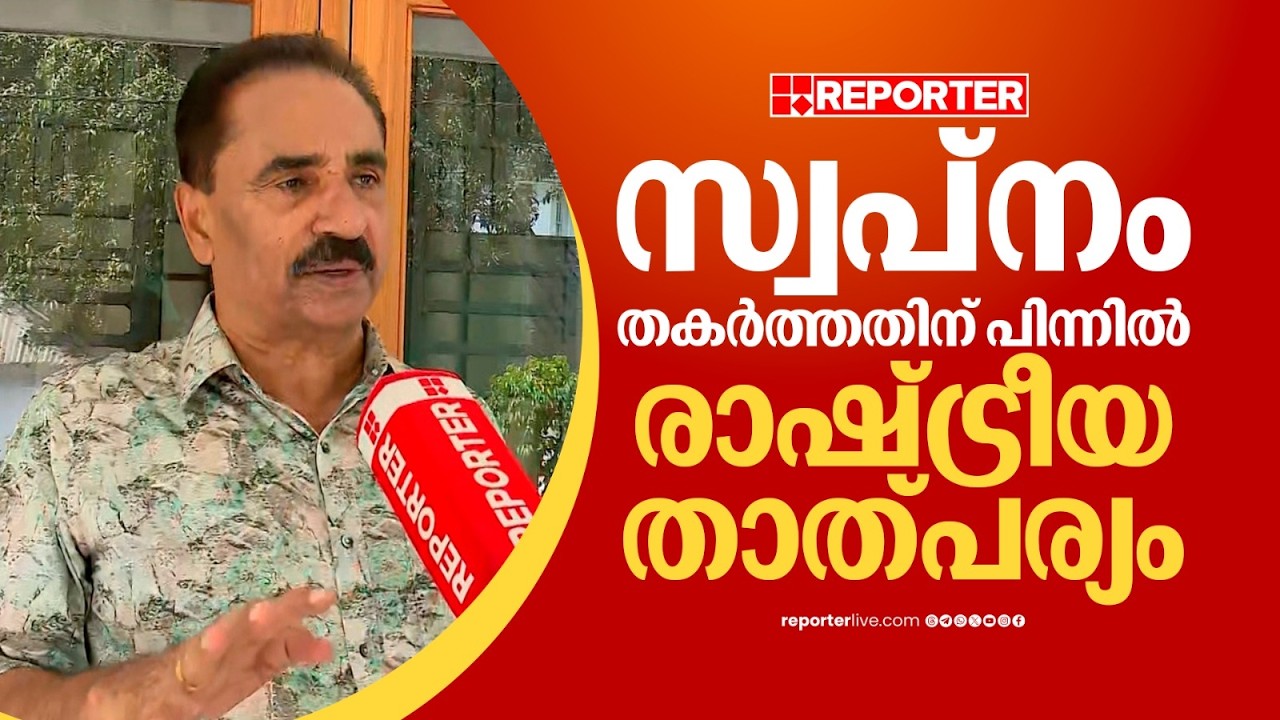തൊഴിലാളികൾക്കായി ഒരു മെഡിക്കൽ കോളേജ്,സ്വപ്നം തകർത്തതിന് പിന്നിൽ രാഷ്ട്രീയ താത്പര്യം;NK Premachandran
