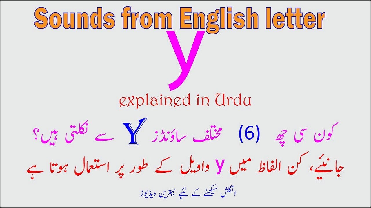y sounds explained in Urdu | examples of y as a vowel | consonant y examples
