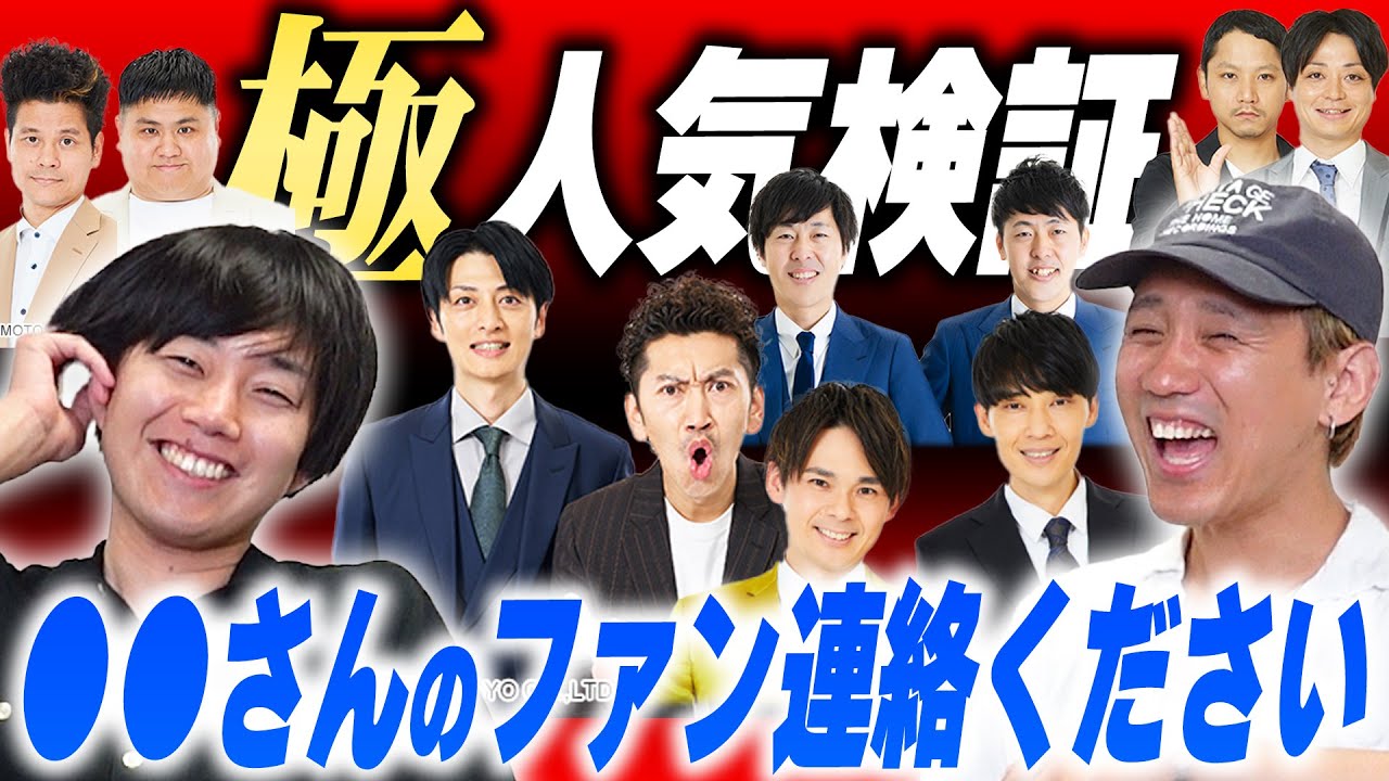 あの人のファンを探してます。【黒帯会議】