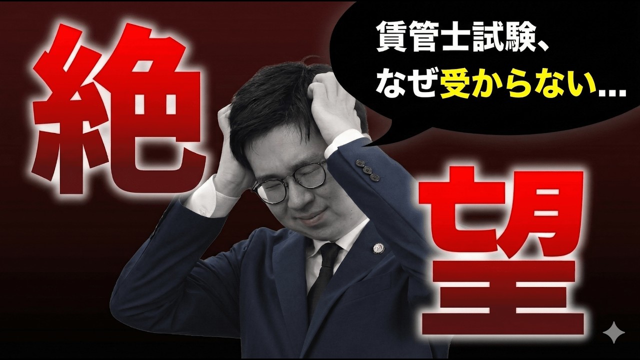 【賃貸不動産経営管理士試験】あなたはなぜ、試験に受からないのか？原因と対策を解説
