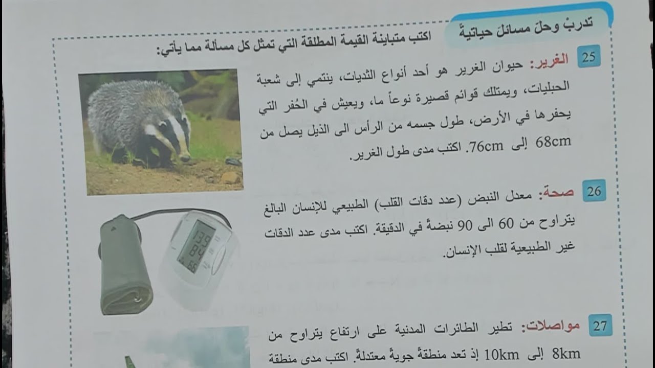 د39 حل تدرب وحل مسائل حياتية ص 25 الفصل الأول | رياضيات الثالث المتوسط 2024