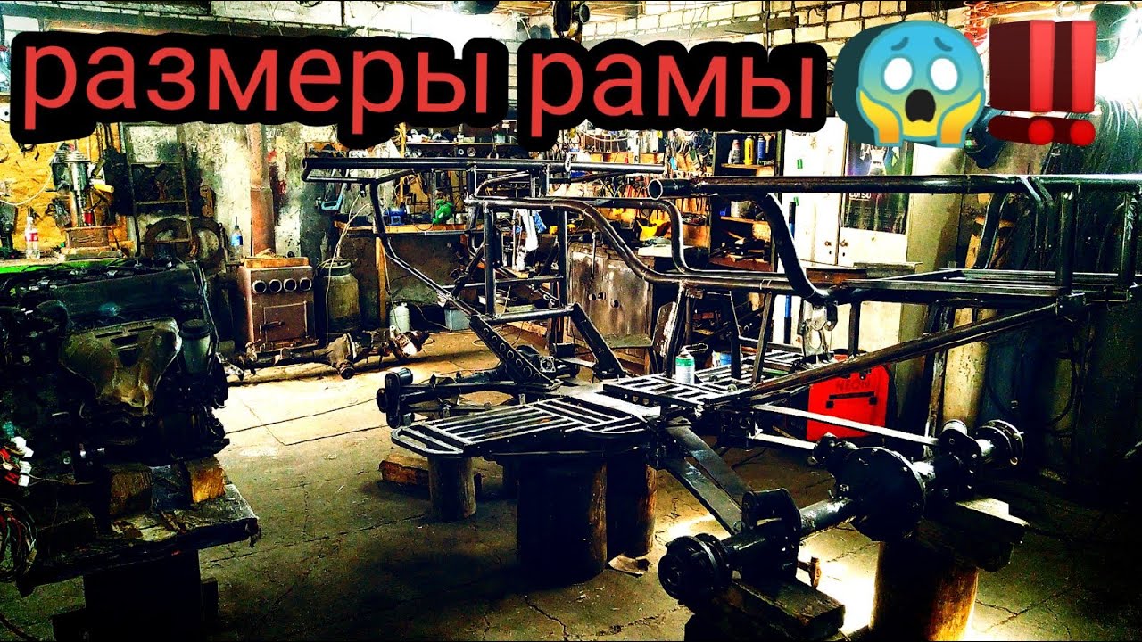 Размеры рамы самодельного Квадроцикла!!!