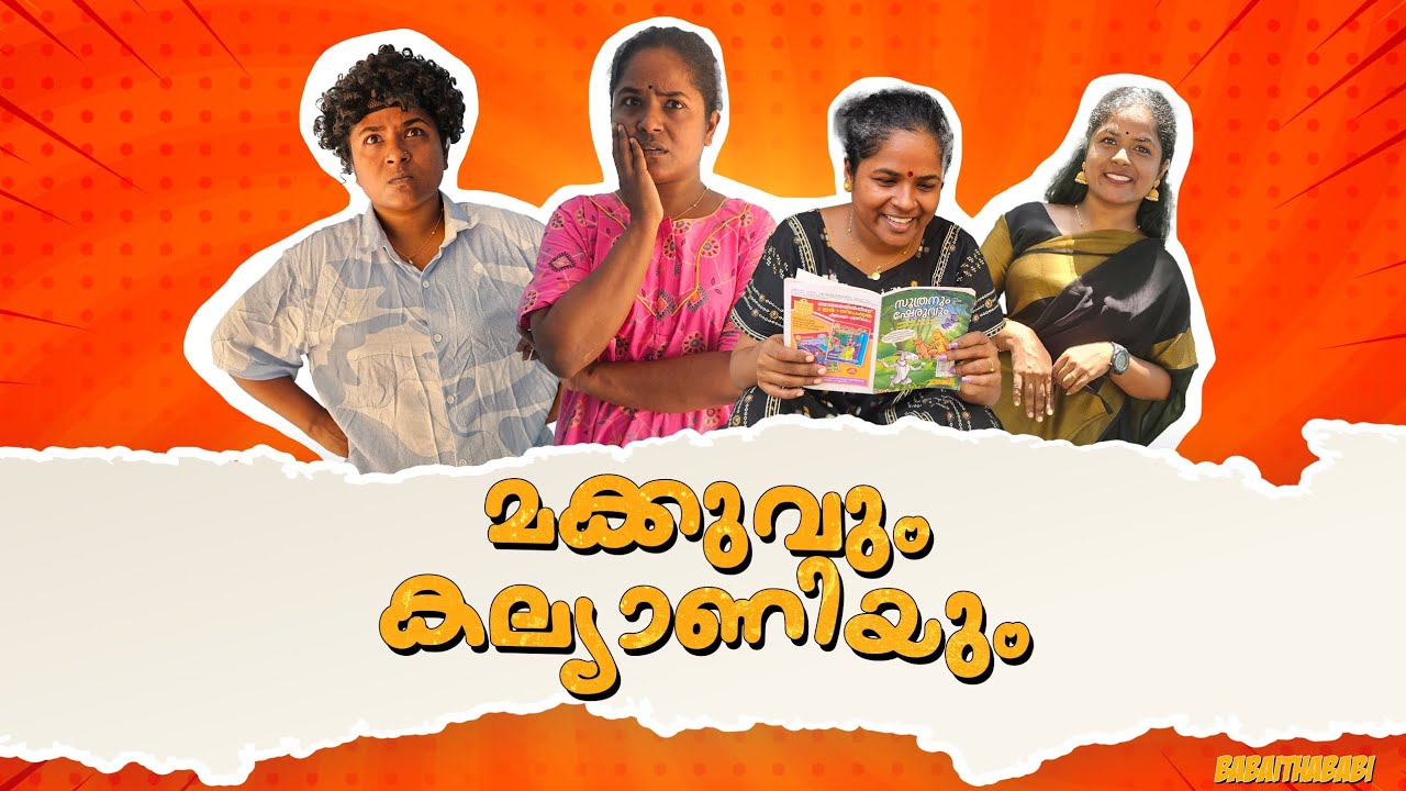വേർതിരിവ് കാണിച്ച അമ്മായിഅമ്മക്ക് കിട്ടിയ പണി 😁