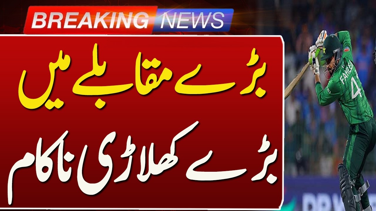 Pakistan’s Star Players Fail in Big T20 World Cup Clash vs India | Breaking News