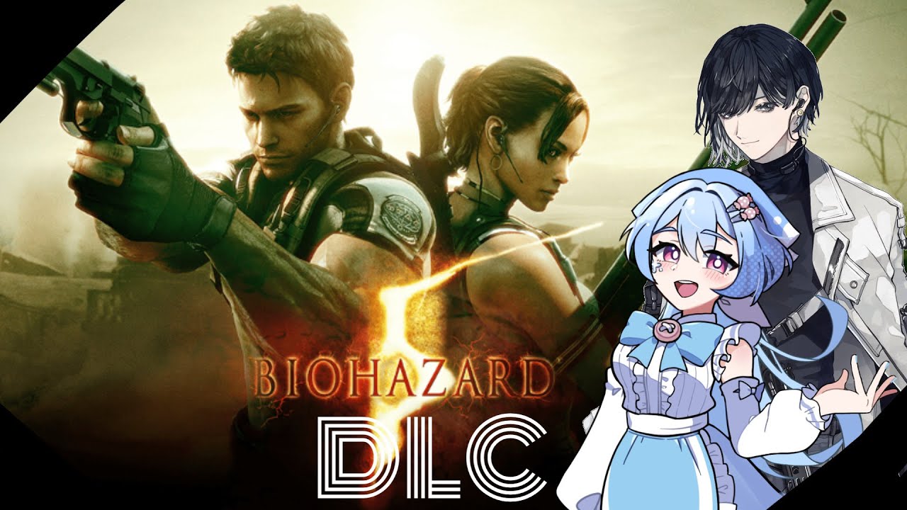 両手を上げてください、こちらには銃があります【BIOHAZARD 5】