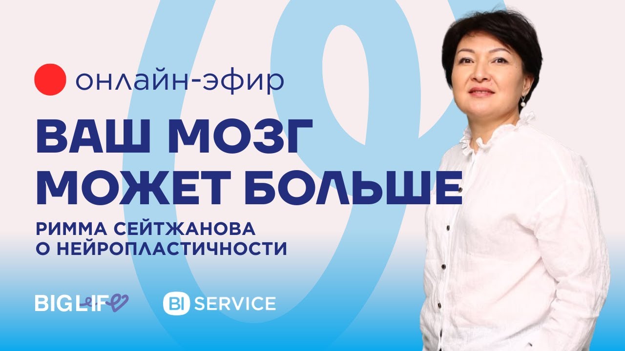 Пластичный мозг. Как обеспечить качественное долголетие