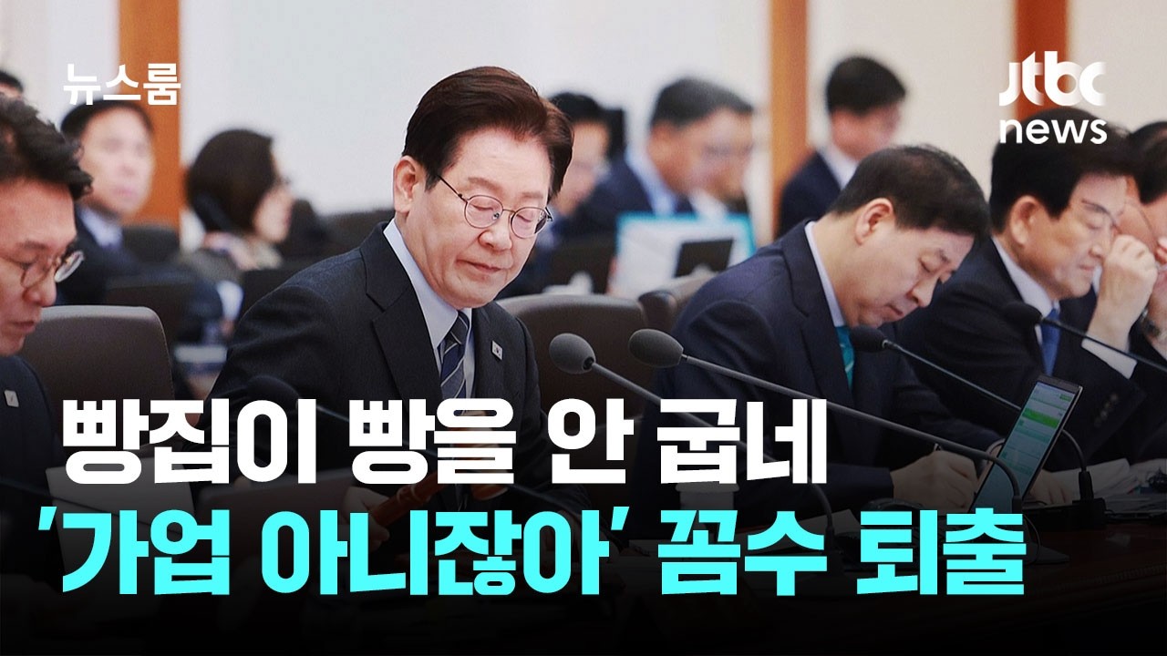 빵 안 굽는 빵집&hellip;세금 안 내려 '가업인 척' 꼼수 퇴출 / JTBC 뉴스룸
