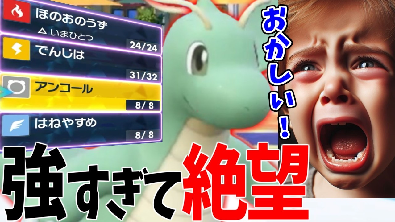 〇〇型カイリューが強すぎて絶望する伝説キッズｗｗｗ【ポケモンSV】