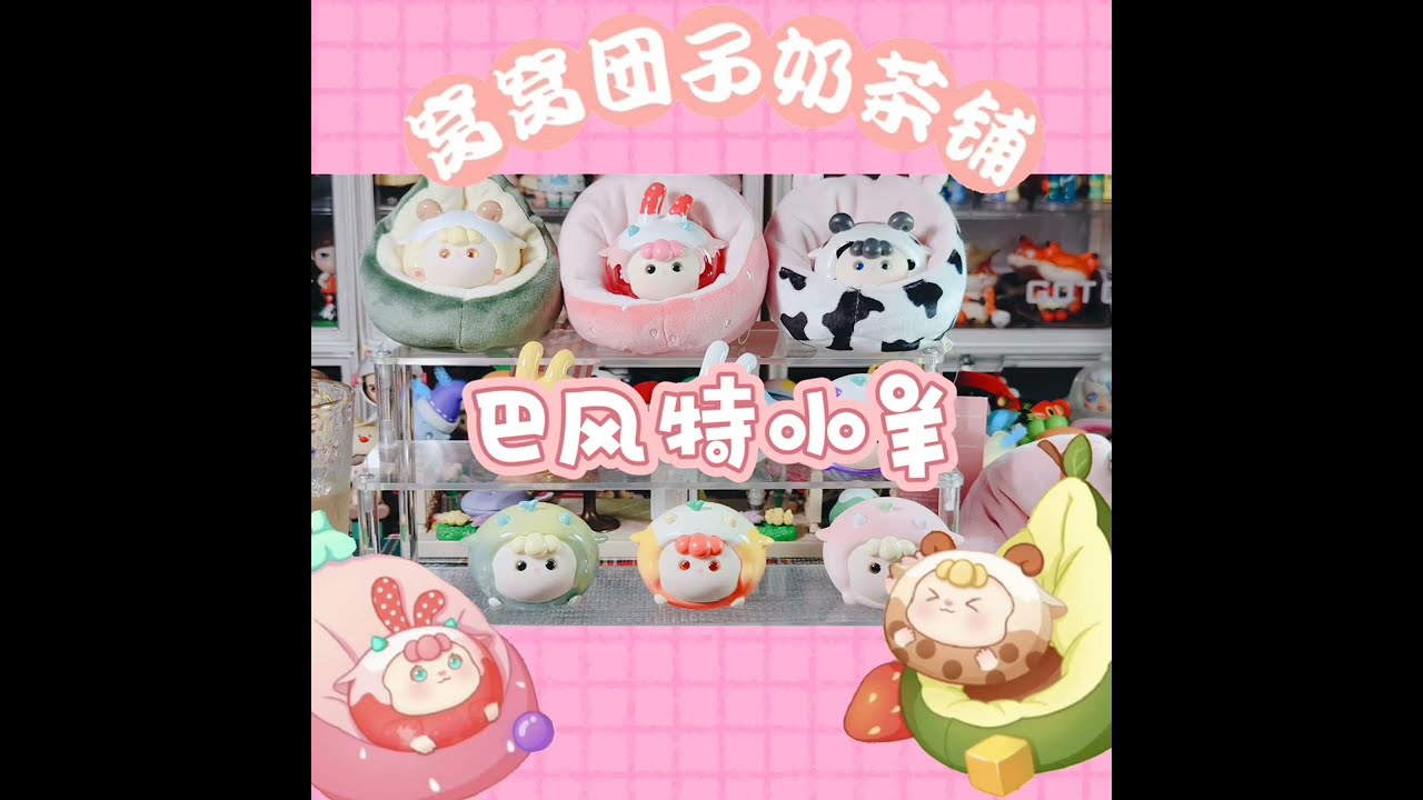 FRIENDSHEEP #suprisingbox #supriseboxopening #boxopening  #blindbox   #blindboxopening #suprising