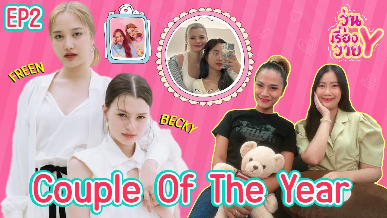 [ส่องโมเมนต์] ฟรีนเบค ขวัญใจมหาชน วุ่นเรื่องวาย EP80 | แสนดีมีสุข Channel