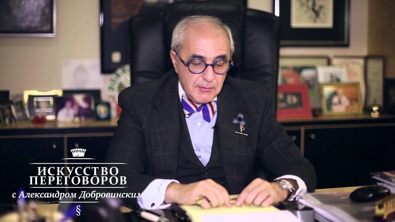 Искусство переговоров с Александром Добровинским: Переговоры с женщиной