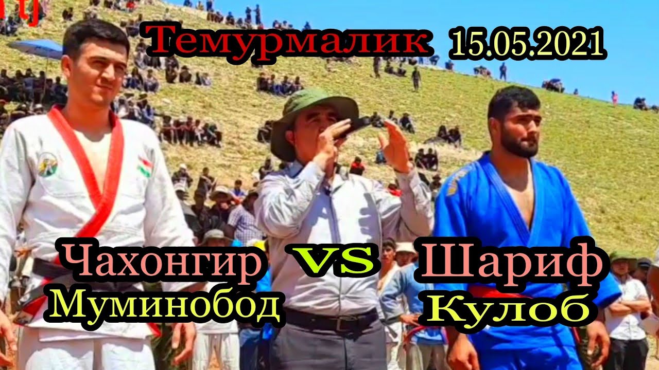 Гуштини Темурмалик 15.05.2021 Чахонгир Мачидов ва Шариф Назриев #дустон #обуна #шавед