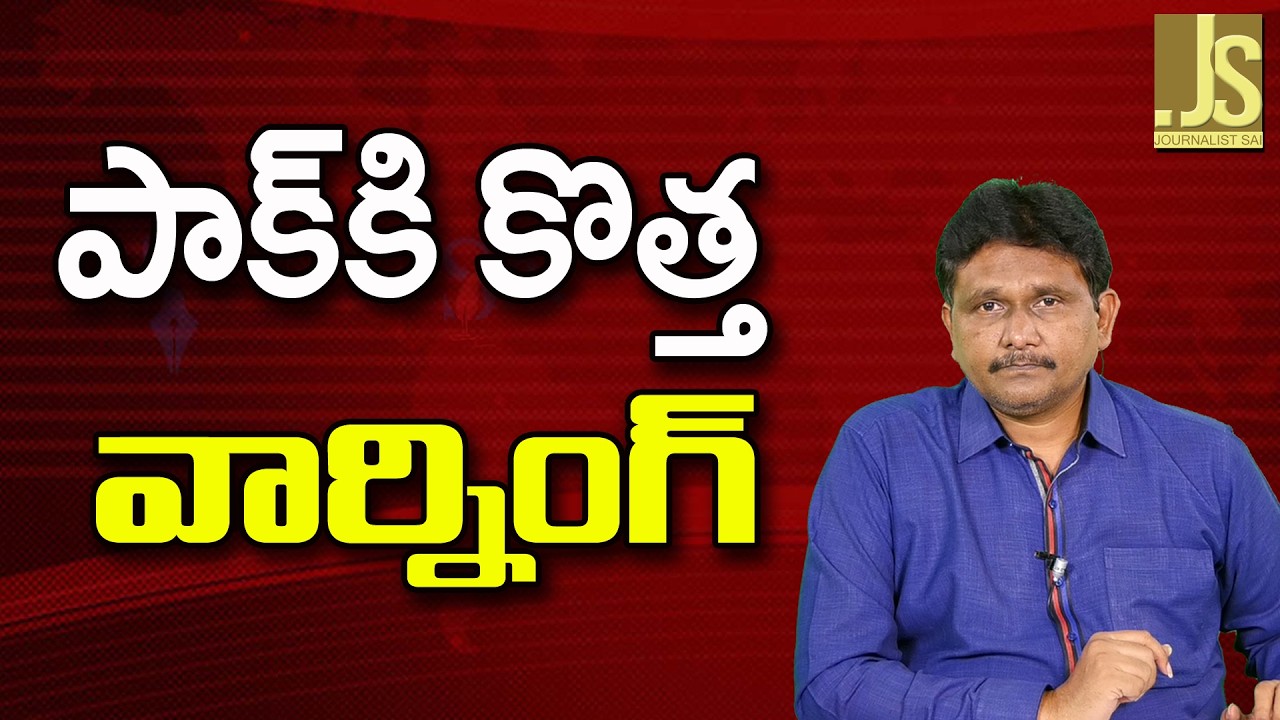 Afghan Ask Pak  || పాక్ కి కొత్త వార్నింగ్
