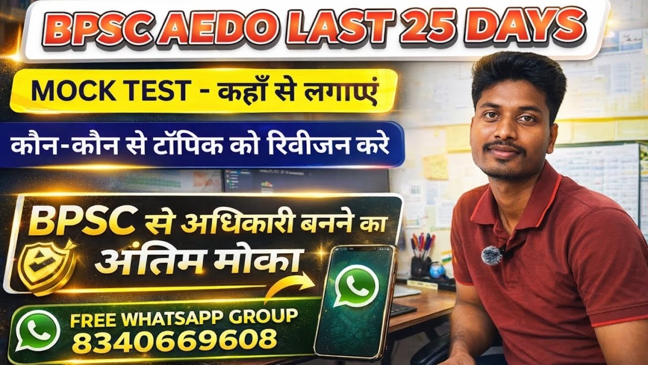 📚 BPSC AEDO Exam 2025 | Last 25 Days Strategy | Final Revision Plan 🚀#Last25DaysStrategy #bpsc