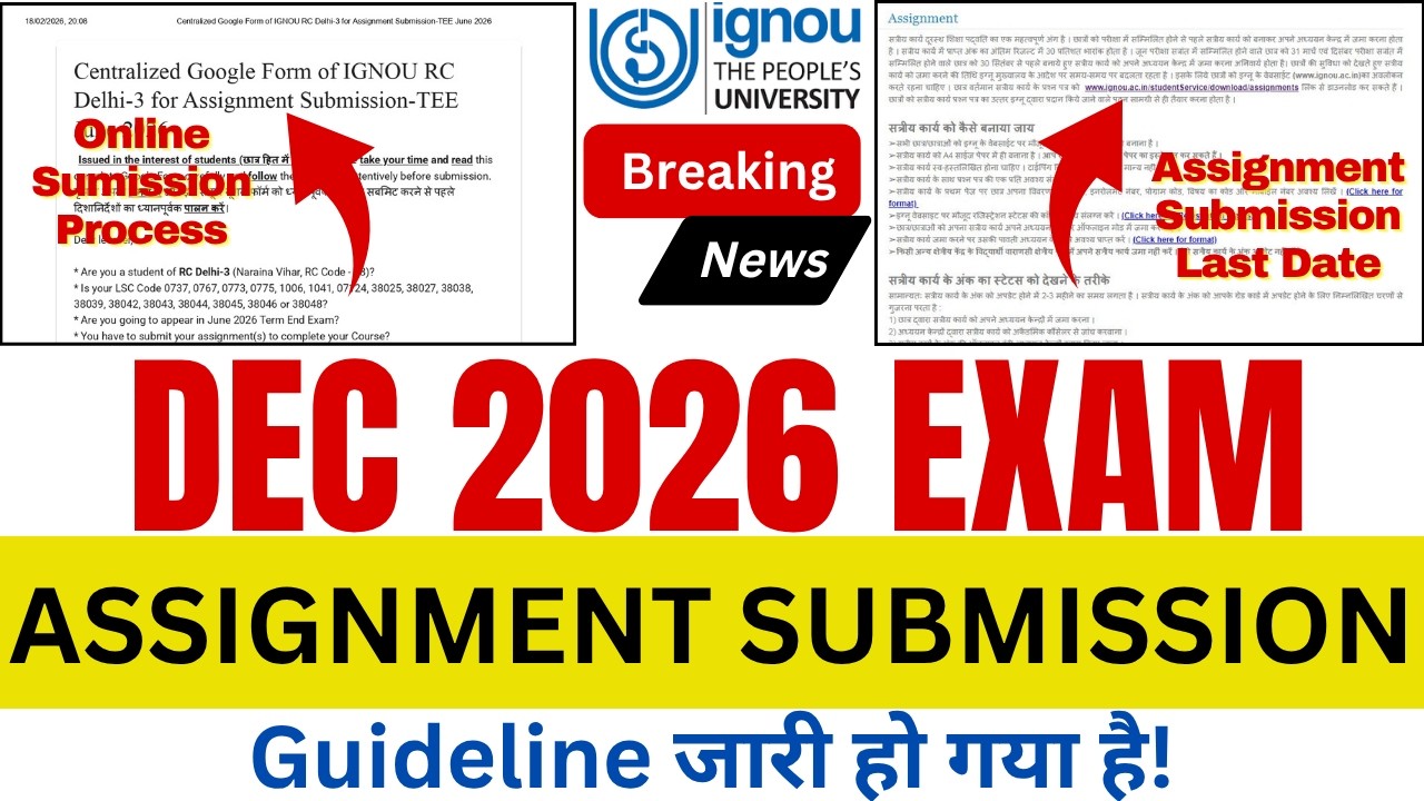 IGNOU Assignment Submission Guideline For Dec 2026 Exam | IGNOU Assignment Submit Last Date | News