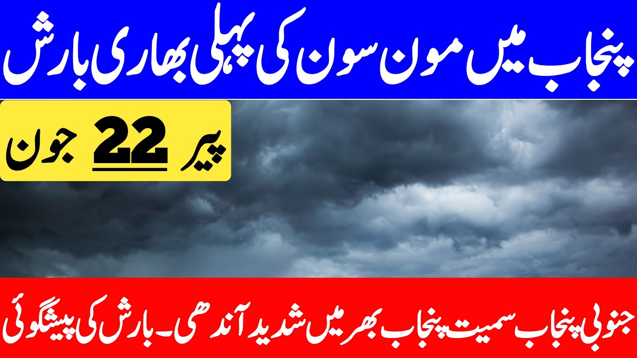 Monsoon Rainfall Alert : More Rain Excepted In Next Week | Punjab Weather Report