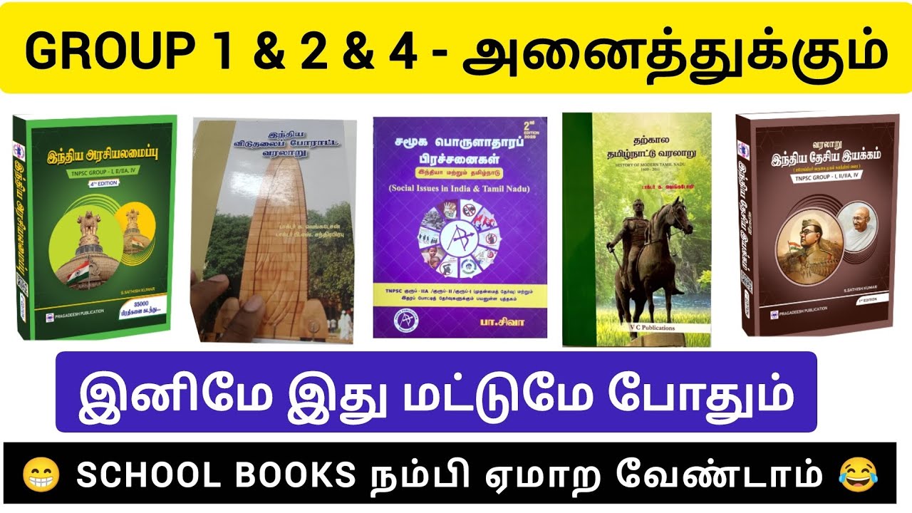 GROUP 1 & 2 & 4 - அனைத்துக்கும் 🤙🏼 இனிமே இது மட்டுமே போதும் 🤩 SCHOOL BOOKS நம்பி ஏமாற வேண்டாம் 📚