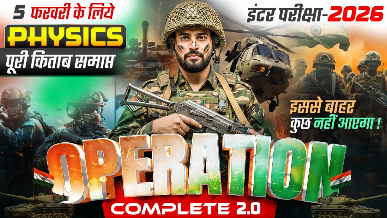 Physics Operation Complete | Physics Class 12 Important Questions | Bihar Board Physics Exam 2026
