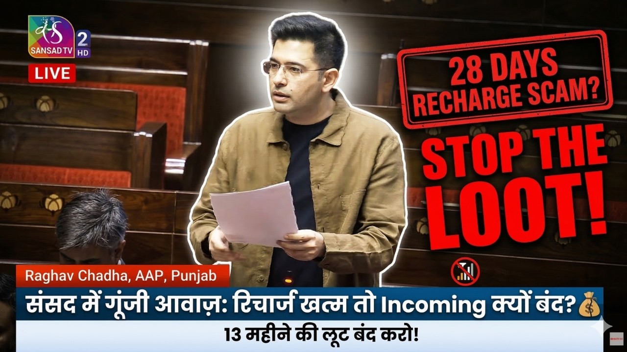 Raghav Chadha की बड़ी मांग: रिचार्ज खत्म होने पर भी 1 साल तक चालू रहे Incoming! | Prepaid Loot Stop