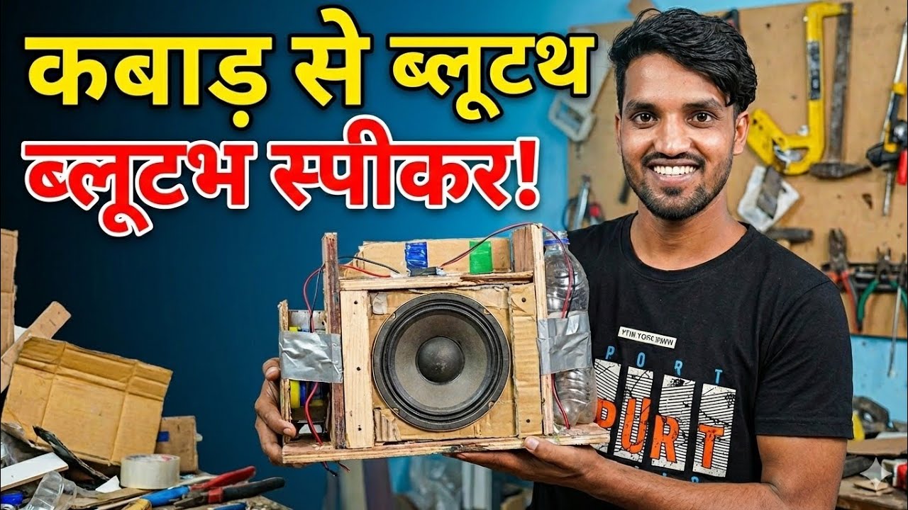 30 rupees me kwad se kharida blutooth speaker 