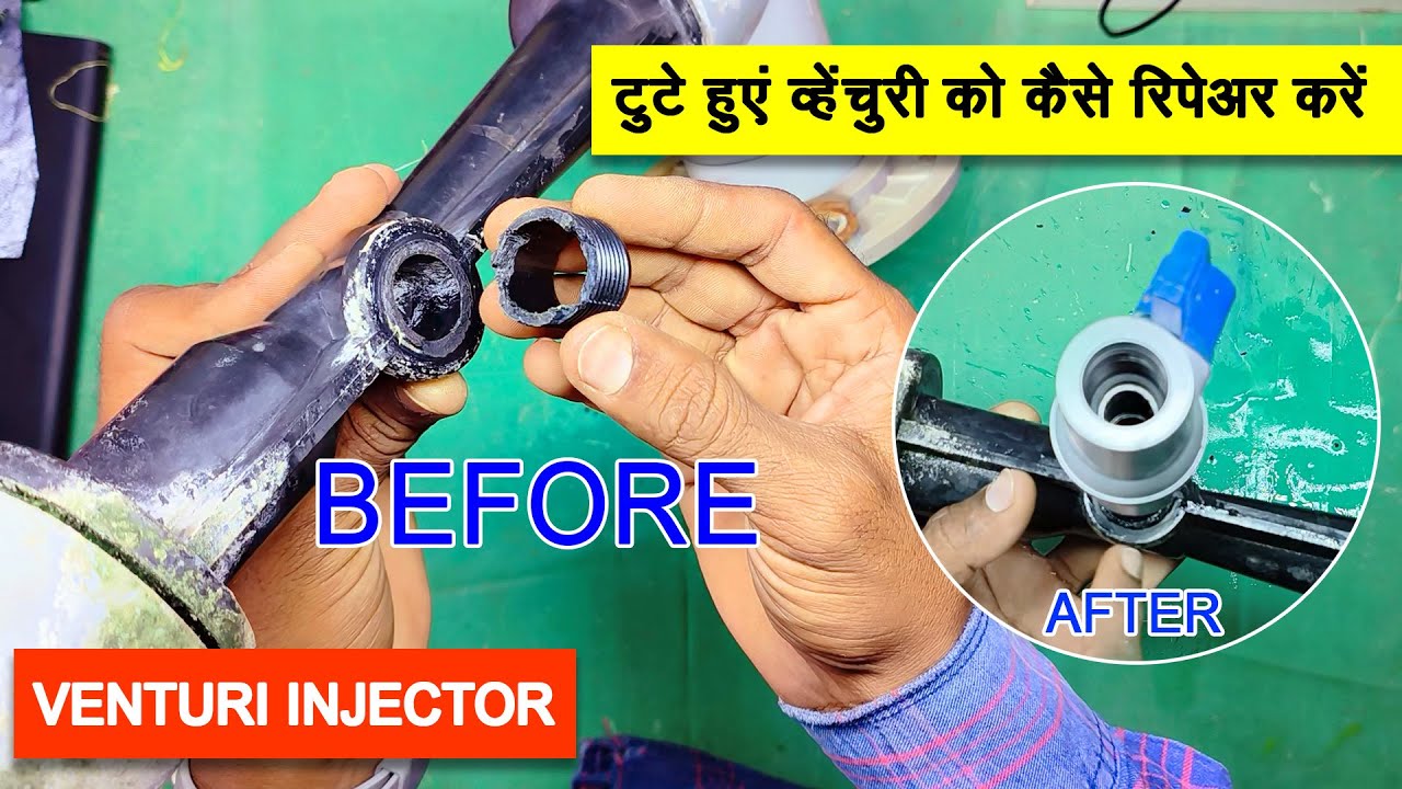 टूटे हुए venturi को कैसे रिपेयर करें | how to repair broken venturi | PVC repair idea