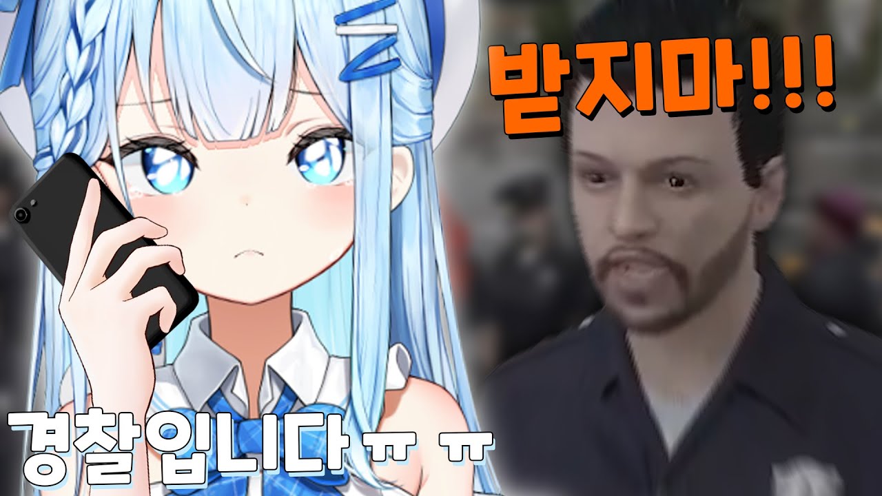신고 전화 받다가 혼난 담유이 [콩밥특별시]