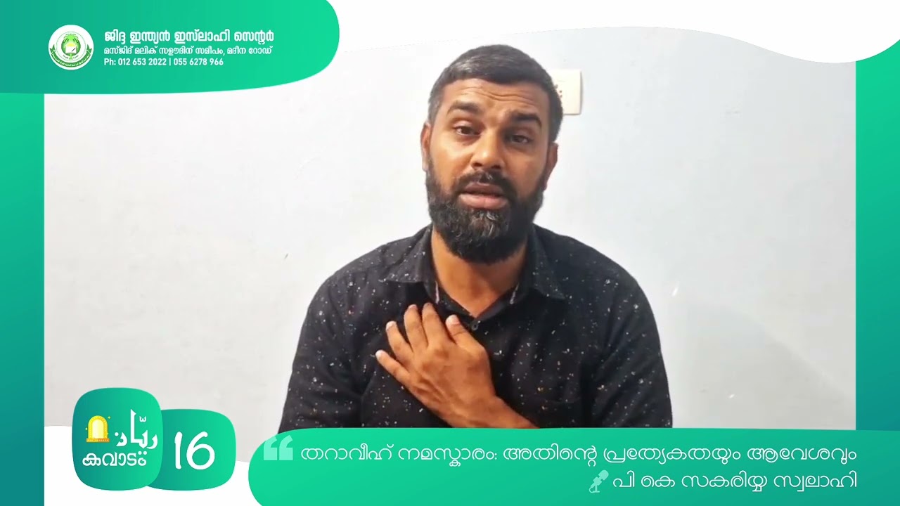 🌙🚪റയ്യാൻ കവാടം - 16🌙