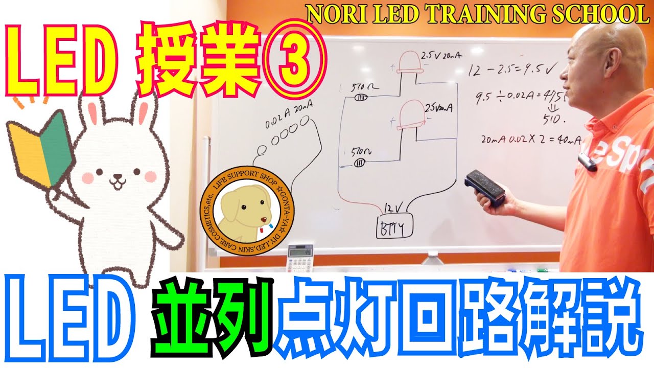 LEDスクール③LEDたくさん点灯させる並列回路について